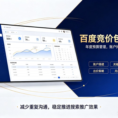 八步百度竞价包年